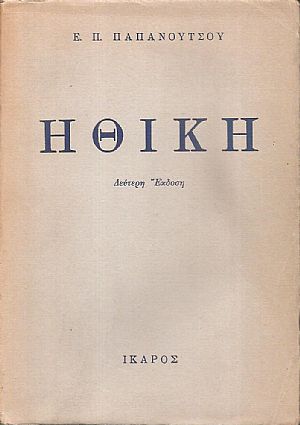 Ηθική Ηθική