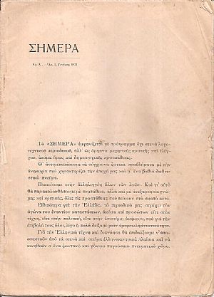ΣΗΜΕΡΑ 1933-1934, Μηνίαια έκδοση ΣΗΜΕΡΑ 1933-1934, Μηνίαια έκδοση