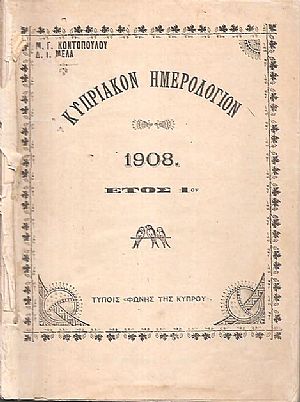 Κυπριακόν Ημερολόγιον 1908. ΄Ετος 1ον Κυπριακόν Ημερολόγιον 1908. ΄Ετος 1ον