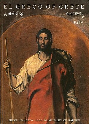 Δομήνικος Θεοτοκόπουλος Κρης -  El Greco of Crete,  έκθεση με αφορμή τα 450 χρόνια από τη γέννησή του