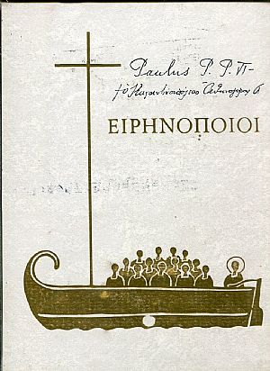 Παύλος ΣΤ Παύλος ΣΤ