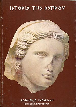 Ιστορία της Κύπρου Ιστορία της Κύπρου