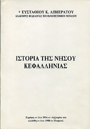 Ιστορία της νήσου Κεφαλληνίας