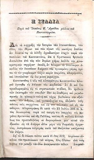 Η ΟΙΚΟΥΜΕΝΗ ΘΕΑΜΑΤΙΚΗ είτε Ιστορία και Διαγραφή των θρησκειών, ηθών, εθίμων κ.τ.λ. πάντων των εθνών