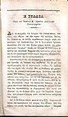 Η ΟΙΚΟΥΜΕΝΗ ΘΕΑΜΑΤΙΚΗ είτε Ιστορία και Διαγραφή των θρησκειών, ηθών, εθίμων κ.τ.λ. πάντων των εθνών