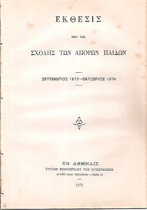 ΕΚΘΕΣΙΣ περί της Σχολής των Απόρων Παίδων,  Σεπτέμβριος 1873-Οκτώβριος 1874