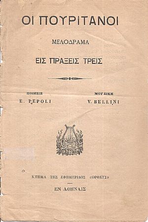 Οι πουριτανοί Μελόδραμα εις πράξεις τρεις. Ποίησις E. PEPOLI. Μουσική  V. BELLINI