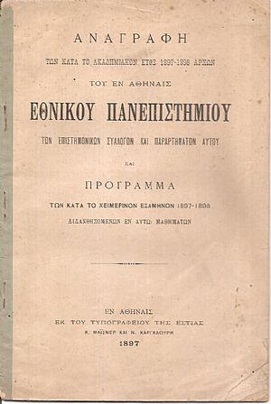 Αναγραφή των κατά το ακαδημαϊκόν έτος 1897-1898 αρχών του εν Αθήναις Εθνικού Πανεπιστημίου των επιστημονικών συλλόγων και παραρτήματα αυτού και Πρόγραμμα