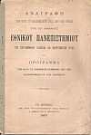 Αναγραφή των κατά το ακαδημαϊκόν έτος 1897-1898 αρχών του εν Αθήναις Εθνικού Πανεπιστημίου των επιστημονικών συλλόγων και παραρτήματα αυτού και Πρόγραμμα