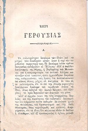 Περί Γερουσίας