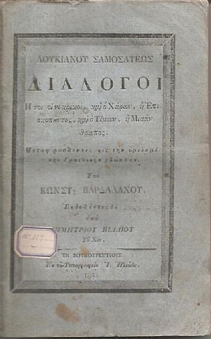 Διάλογοι ΄Ητοι οι νεκρικοί, και ο Χάρων, ή επισκοπούντες, και ο Τίμων, ή Μισάνθρωπος
