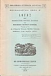 Λόγος περί εκκλησιαστικής μουσικής τη ΚΕ΄. Νοεμβρίου 1854