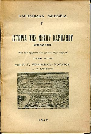 Καρπαθιακά μνημεία. Ιστορία της νήσου καρπάθου (Δωδεκανήσου). Από των αρχαιοτάτων χρόνων μέχρι σήμερον. Τεύχος τρίτον Καρπαθιακά μνημεία. Ιστορία της νήσου καρπάθου (Δωδεκανήσου). Από των αρχαιοτάτων χρόνων μέχρι σήμερον. Τεύχος τρίτον