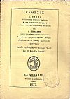 ΕΚΘΕΣΙΣ Α. Ζίννη, Κ. Παπαγεωργοπούλου και Α. Πρεζάνη διορισθέντων πραγματογνωμόνων δυνάμει αποφάσεως των εν Αθήναις Εμποροδικών εις την μεταξύ της εταιρίας των αδελφών Φιλίπ και Θ. Φεράλδη διαφοράν