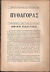«ΠΥΘΑΓΟΡΑΣ» Νέα περίοδος, τόμος Β΄, 1924, τεύχη 1-12