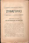 «ΠΥΘΑΓΟΡΑΣ» Νέα περίοδος, τόμος Β΄, 1924, τεύχη 1-12