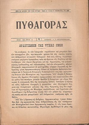 «ΠΥΘΑΓΟΡΑΣ» Νέα περίοδος, τόμος Β΄, 1924, τεύχη 1-12 «ΠΥΘΑΓΟΡΑΣ» Νέα περίοδος, τόμος Β΄, 1924, τεύχη 1-12