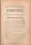 «ΠΥΘΑΓΟΡΑΣ» Νέα περίοδος, τόμος Γ΄, 1925, τεύχη 1-12