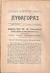 «ΠΥΘΑΓΟΡΑΣ» Νέα περίοδος, τόμος Γ΄, 1925, τεύχη 1-12