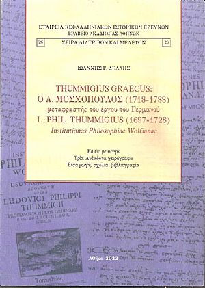 Thummigius Graecus: Ο Α. Μοσχόπουλος (1718-1788) μεταφραστής του έργου του Γερμανού L. Phil. Thummigius (1697-1728) Institutiones Philosophiae Wolfianae Thummigius Graecus: Ο Α. Μοσχόπουλος (1718-1788) μεταφραστής του έργου του Γερμανού L. Phil. Thummigius (1697-1728) Institutiones Philosophiae Wolfianae