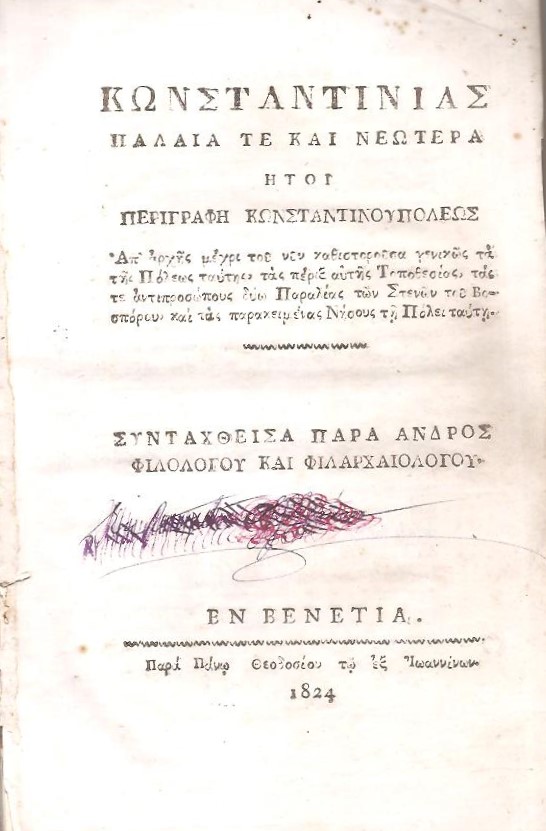 Κωνσταντινιάς. Παλαιά τε και Νεωτέρα ήτοι περιγραφή Κωνσταντινουπόλεως