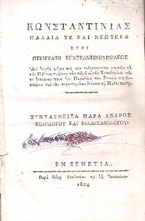 Κωνσταντινιάς. Παλαιά τε και Νεωτέρα ήτοι περιγραφή Κωνσταντινουπόλεως Κωνσταντινιάς. Παλαιά τε και Νεωτέρα ήτοι περιγραφή Κωνσταντινουπόλεως