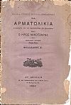 Τα αρματωλίκια και ο ήρως Νικοτζάρας. Φυλλάδιον Α΄