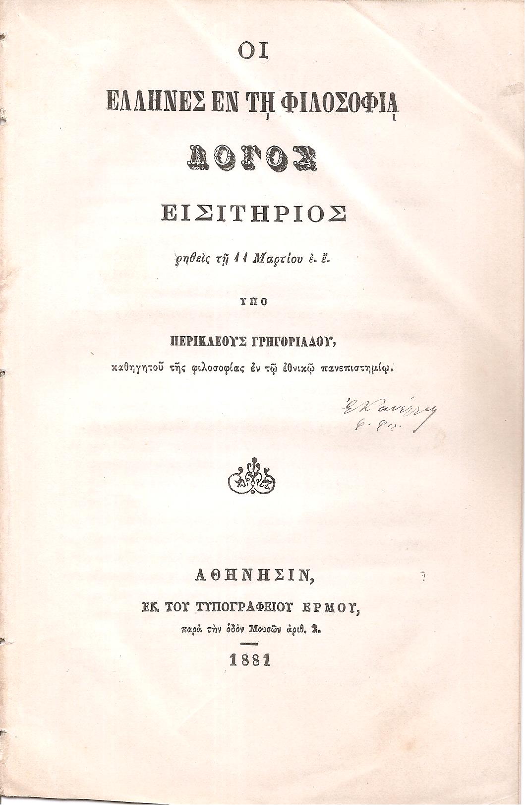 Οι ΄Ελληνες εν τη Φιλοσοφία
