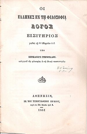 Οι ΄Ελληνες εν τη Φιλοσοφία