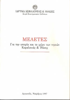 Μελέτες για την ιστορία και το χώρο των νησιών Κεφαλονιάς & Ιθάκης