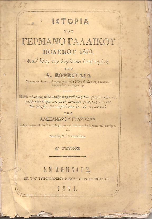 Ιστορία του Γερμανο-Γαλλικού πολέμου 1870