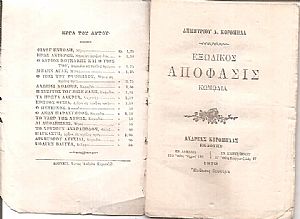 Εξώδικος Απόφασις, κωμωδία