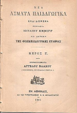 Νέα ΄Ασματα Παιδαγωγικά, Μέρος Ε΄. Στιχουργήματα Αγγέλου Βλάχου