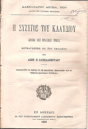 Η σύζυγος του Κλαυδίου. Δράμα εις πράξεις τρεις