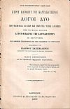 Του Ευσεβεστάτου Βασιλέως Κυρού Ματθαίου του Καντακουζηνού Λόγοι δύο περί φιλομαθίας και περί των τριών της ψυχής δυνάμεων προς την εαυτού θυγατέρα κυράν Θεοδώραν την Καντακουζηνήν