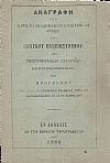 ΑΝΑΓΡΑΦΗ των κατά το ακαδημαϊκόν έτος 1880-1881 αρχών του Εθνικού Πανεπιστημίου των επιστημονικών συλλογών και παραρτημάτων αυτού