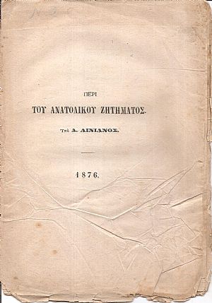Περί του Ανατολικού Ζητήματος