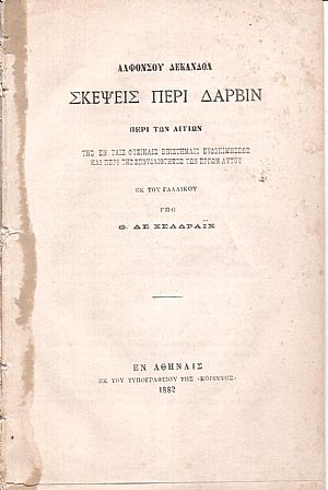 Σκέψεις περί Δάρβιν