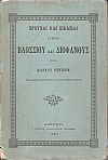 ΄Ερευναι και εικασίαι περί Βλοσσίου και Διοφάνους