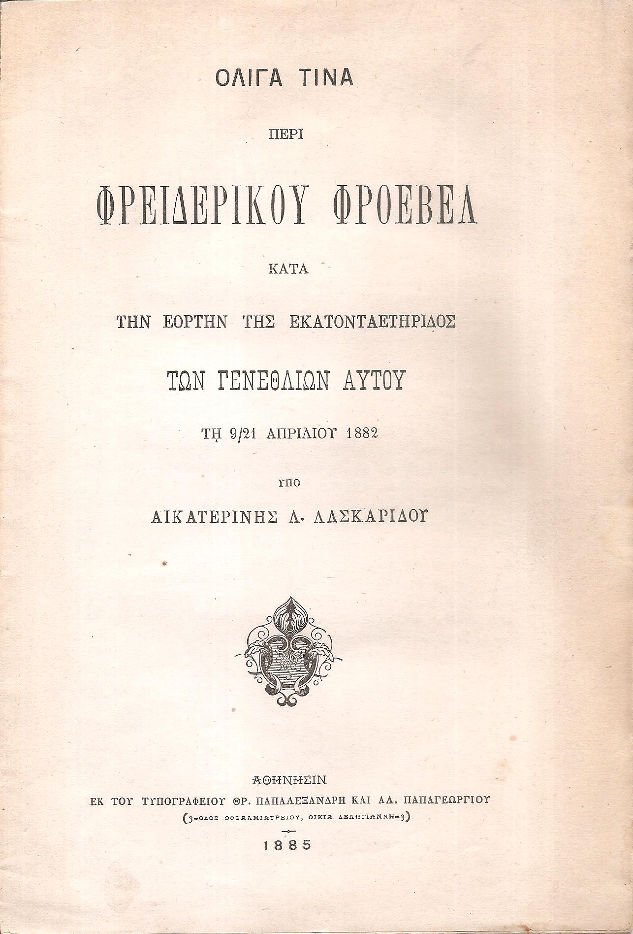 Ολίγα τινά περί Φρειδερίκου Φροέβελ κατά την εορτήν της 100ετηρίδος των γενεθλίων αυτού