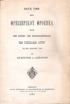 Ολίγα τινά περί Φρειδερίκου Φροέβελ κατά την εορτήν της 100ετηρίδος των γενεθλίων αυτού