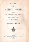 Ολίγα τινά περί Φρειδερίκου Φροέβελ κατά την εορτήν της 100ετηρίδος των γενεθλίων αυτού