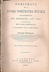 Νομίσματα εν τω Εθνικώ Νομισματικώ Μουσείω κατατεθέντα έτει ακαδημαϊκώ ΑΩΠΓ΄-ΑΩΠΔ΄