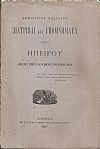 Διατριβαί και υπομνήματα περί Ηπείρου από του έτους 1874 μέχρι του έτους 1879