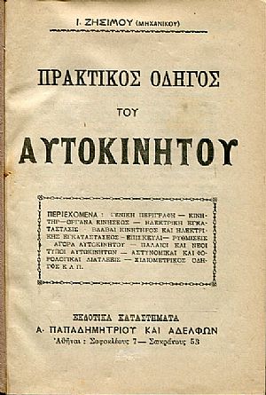 Πρακτικός οδηγός του αυτοκινήτου Πρακτικός οδηγός του αυτοκινήτου