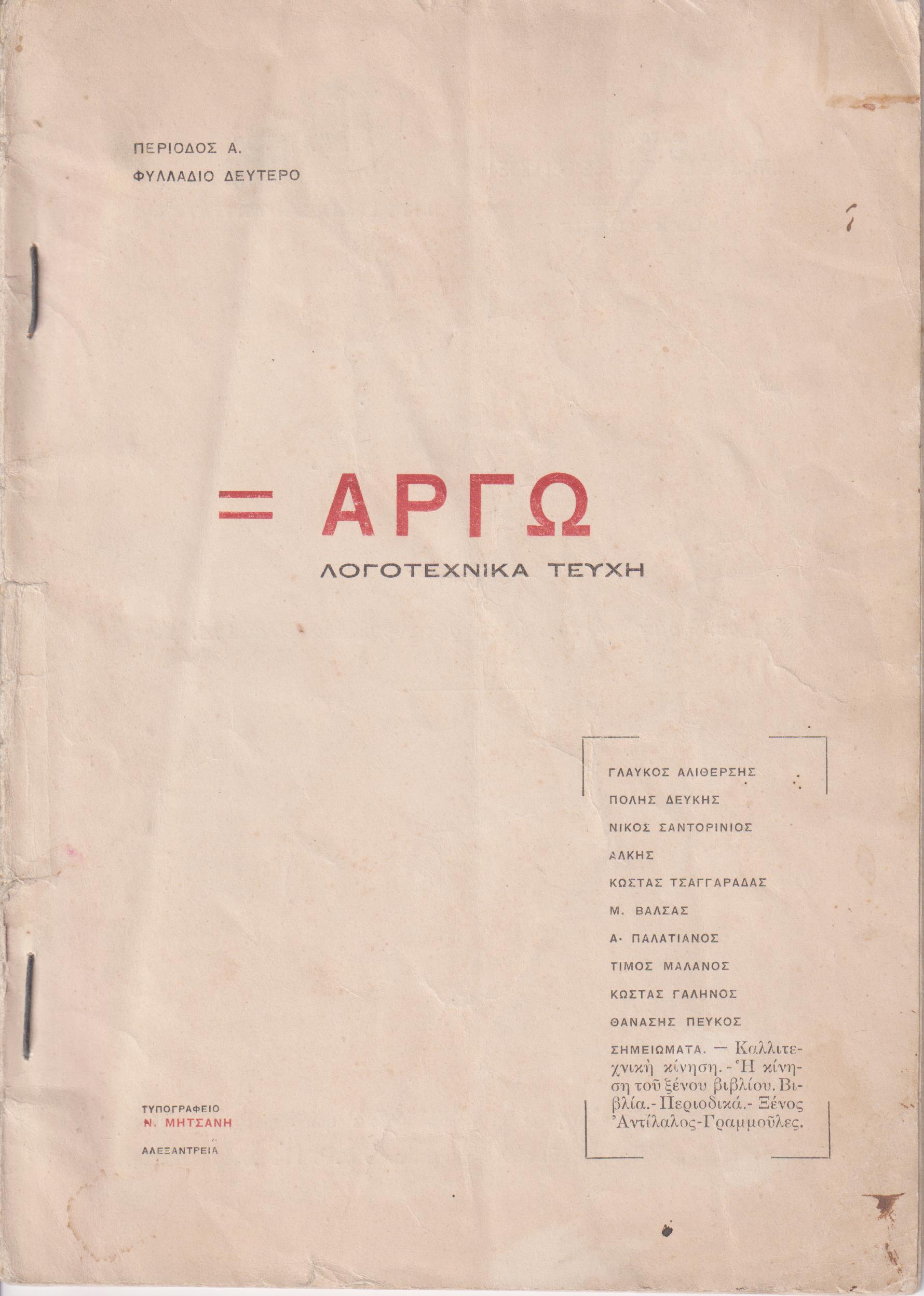ΑΡΓΩ, Περίοδος Α΄.  Φυλλάδιο 2ο Ιούνης 1923