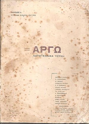 ΑΡΓΩ, Περίοδος Α΄. Φυλλάδιο 4ο-5ο Γενάρης 1924 ΑΡΓΩ, Περίοδος Α΄. Φυλλάδιο 4ο-5ο Γενάρης 1924