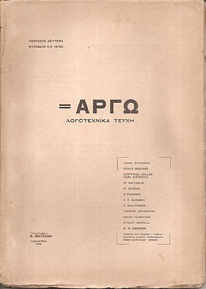 ΑΡΓΩ, Περίοδος Δευτέρα. Φυλλάδιο 4ο-5ο (9ο-10ο) Οκτώβριος 1924 ΑΡΓΩ, Περίοδος Δευτέρα. Φυλλάδιο 4ο-5ο (9ο-10ο) Οκτώβριος 1924