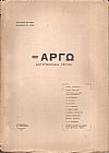 ΑΡΓΩ, Περίοδος Δευτέρα. Φυλλάδιο 4ο-5ο (9ο-10ο) Οκτώβριος 1924