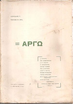 ΑΡΓΩ, Περίοδος Γ΄. Τεύχος 2ο (XV) Ιούνιος 1926 ΑΡΓΩ, Περίοδος Γ΄. Τεύχος 2ο (XV) Ιούνιος 1926